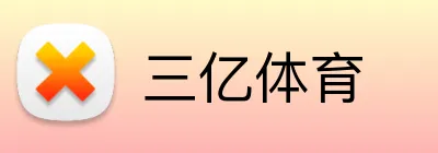 三亿体育 Logo